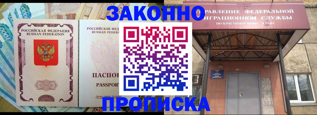 временная прописка в Стародубе