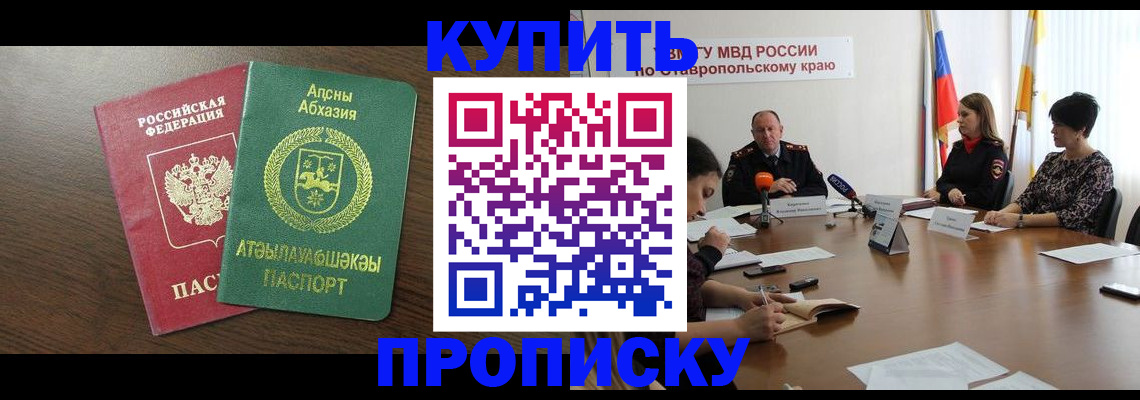 прописка в квартире в Стародубе