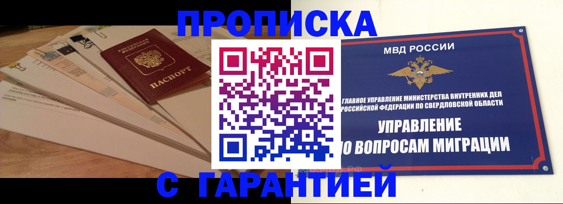 временная регистрация в Стародубе