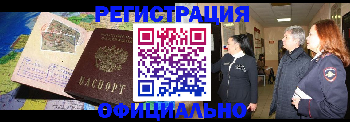 прописка иностранных граждан в Стародубе